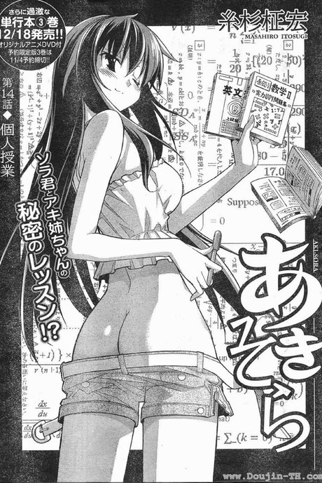 Aki Sora 14 - สอนกันตัวต่อตัว