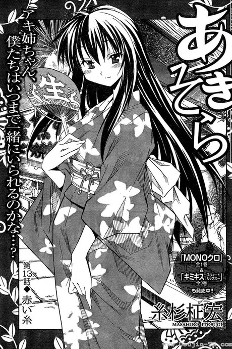 Aki Sora 13 - ด้ายแดง