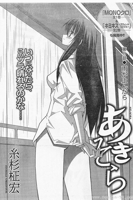 Aki Sora 9 - ยามฝนหยุด