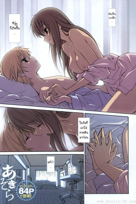 Aki Sora 3 - เล่นซ่อนหา
