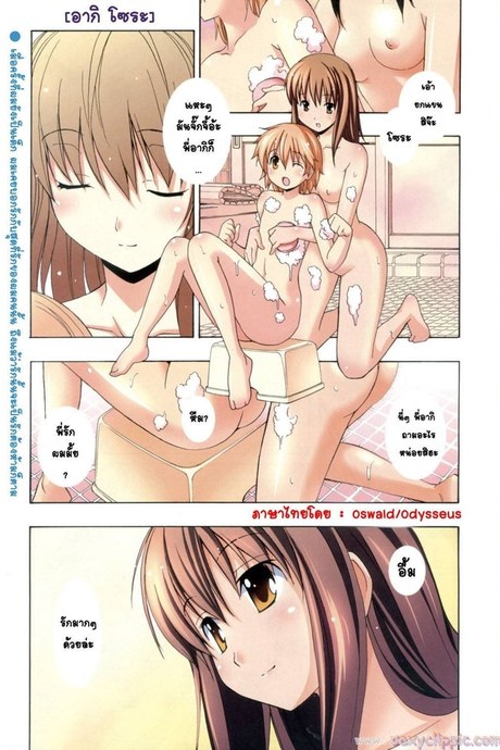 Aki Sora 1 - อากิกับโซระ