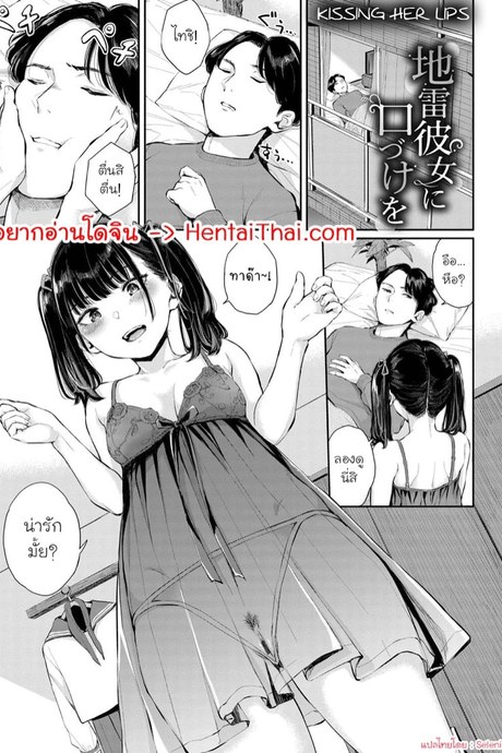 แฟนสาวสุดซึน