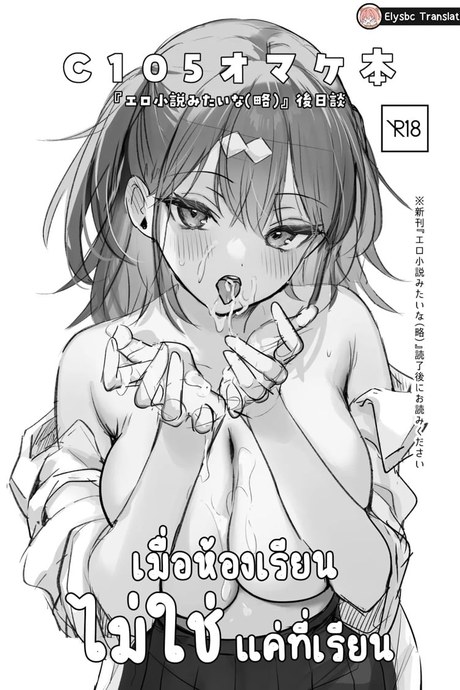 เมื่อห้องเรียนไม่ใช่แค่ที่เรียน