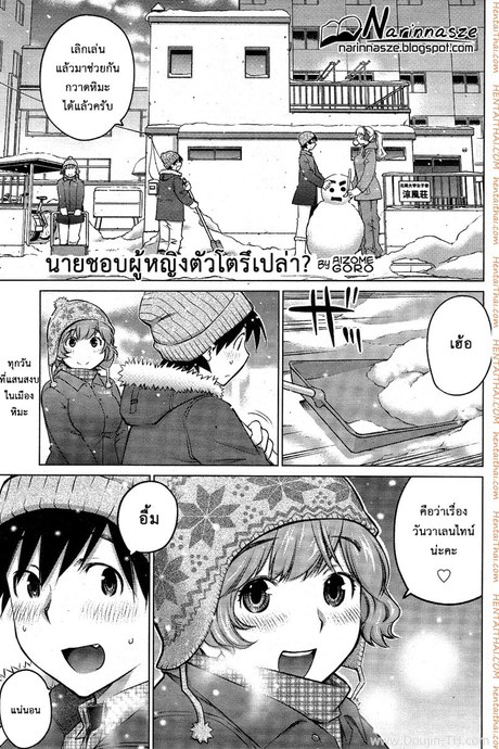 ชอบสาวตัวโตไหมค่ะ ? 14 - ความจริงจังของคาโอรุ