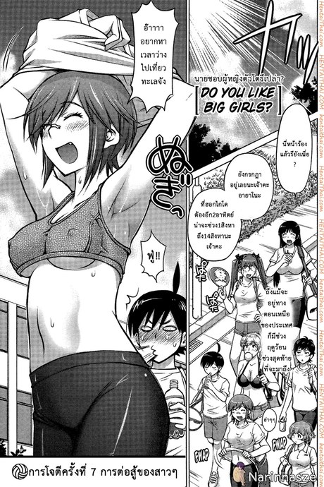 ชอบสาวตัวโตไหมค่ะ ? 7 - การต่อสู้ของสาวๆ