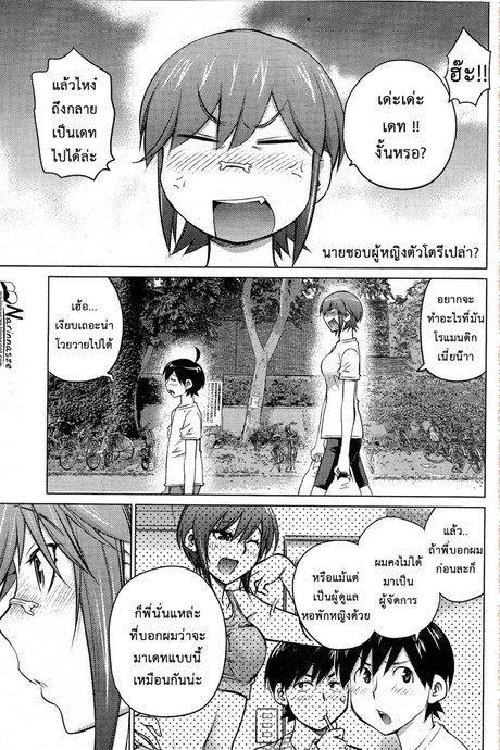 ชอบสาวตัวโตไหมค่ะ ? 20 - ฤดูรัก