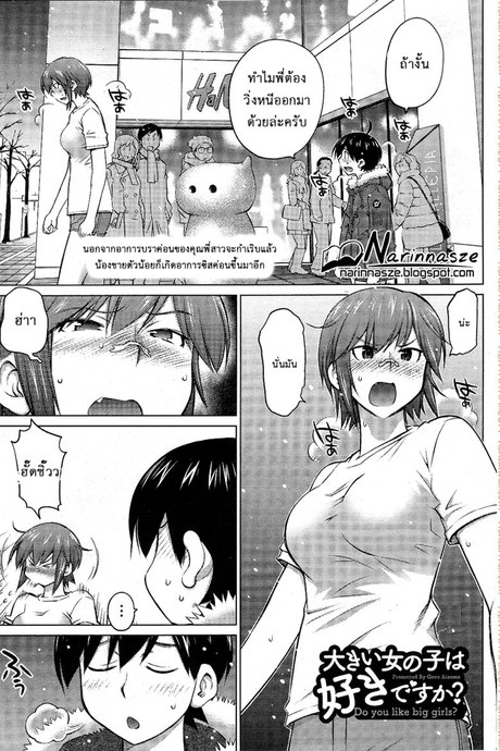 ชอบสาวตัวโตไหมค่ะ ? 16 - พี่สาวกับน้องชาย 2