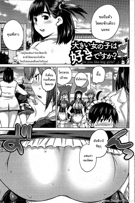 ชอบสาวตัวโตไหมค่ะ ? 12 - รูปร่างของเธอ