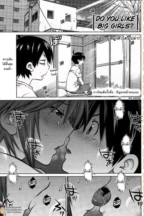 ชอบสาวตัวโตไหมค่ะ ? 6 - ปัญหาหน้าอกแบน
