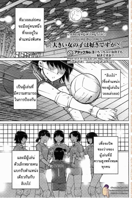 ชอบสาวตัวโตไหมค่ะ ? 3 - เธอชอบผู้หญิงตัวเล็กรึเปล่า ?
