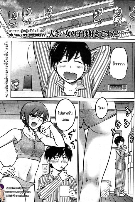ชอบสาวตัวโตไหมค่ะ ? 1 - เคราะห์ร้ายคืนสู่เหย้า
