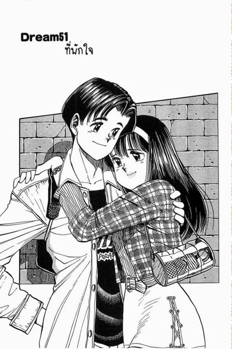 15 หยกๆ 16 ไม่หย่อน 51 - ที่พักใจ