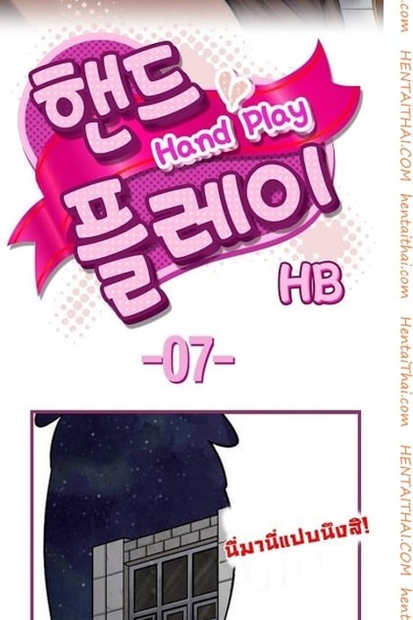 Hand Play 7 - ปุ่มย้อนเวลา