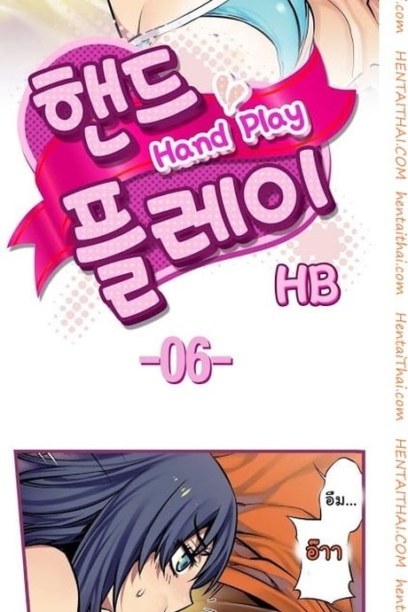 Hand Play 6 - ขอเถอะพี่