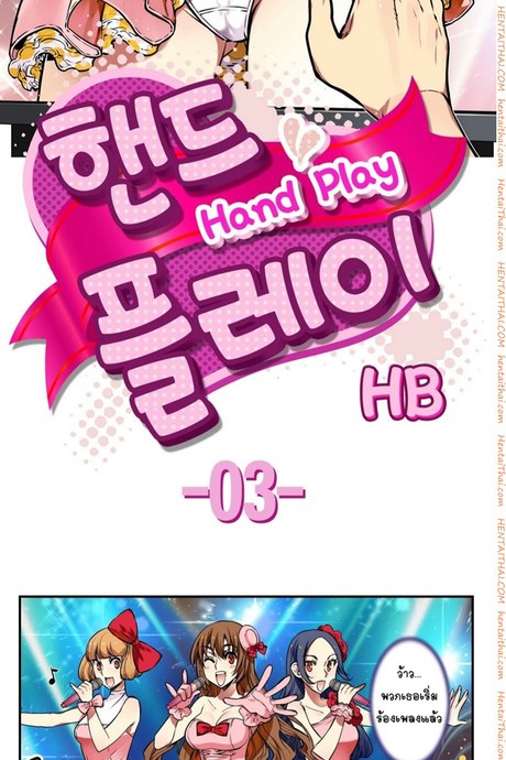 Hand Play 3 - ทีวีจอสัมผัส จับทะลุจอ 3 จบ