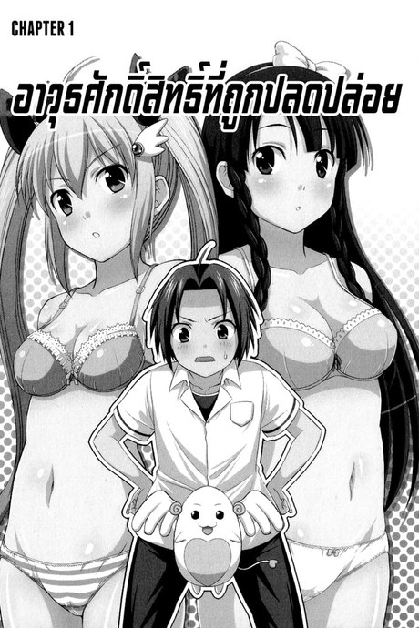 Zetsurin 1 - อาวุธศักดิ์สิทธิ์ที่ถูกปลดปล่อย