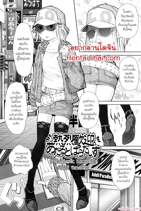 สรวงสวรรค์ของผู้ใหญ่