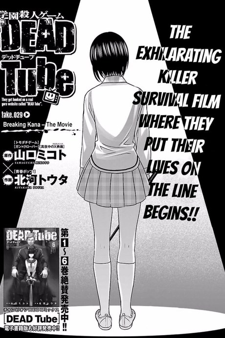 Dead Tube 29 - ทำลายคานะจัง เดอะมูฟวี่
