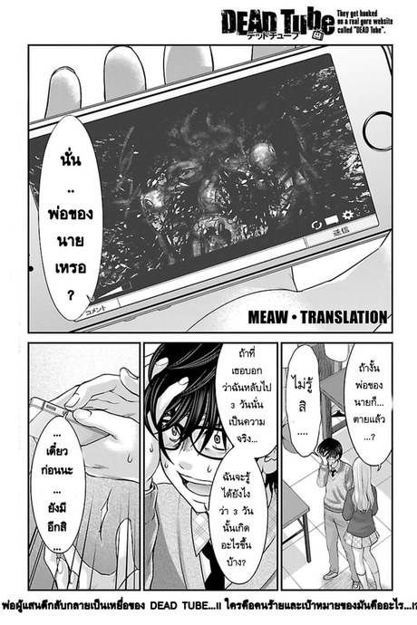 Dead Tube 27 - สิ่งที่สูญเสียไป