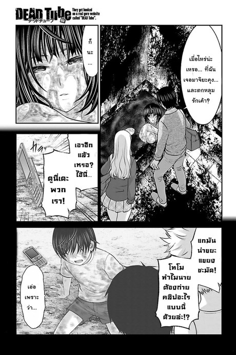 Dead Tube 26 - ความสวยงามและความอัปลักษณ์