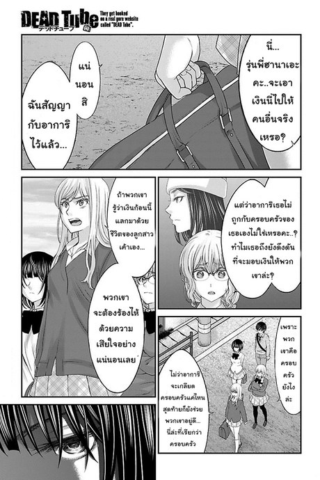 Dead Tube 25 - เรื่องของมาชิโระ
