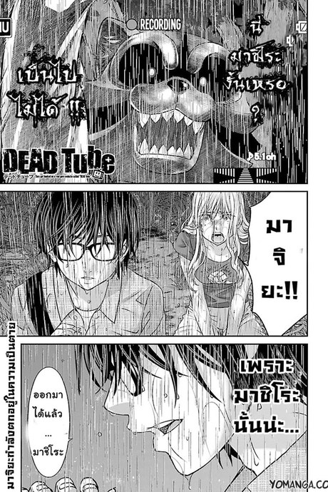 Dead Tube 23
