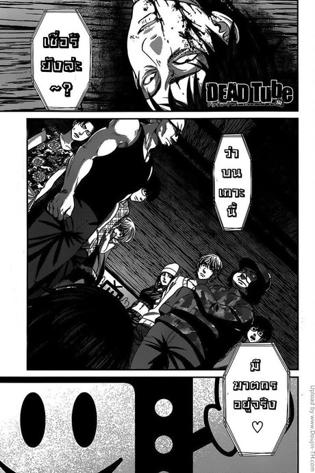 Dead Tube 15 - มามะราสคาล