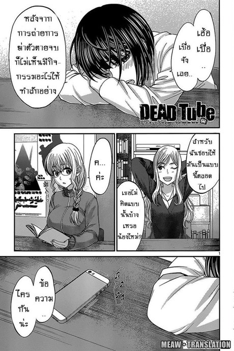 Dead Tube 14 - Rock River