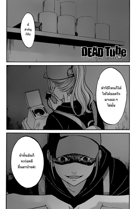 Dead Tube 9 - ยิ่งกว่านี้