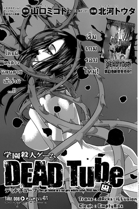 Dead Tube 8 - คุณครูเบซึกิ