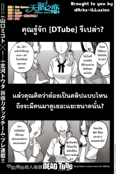 Dead Tube 0 - คลิปที่คนชอบดู