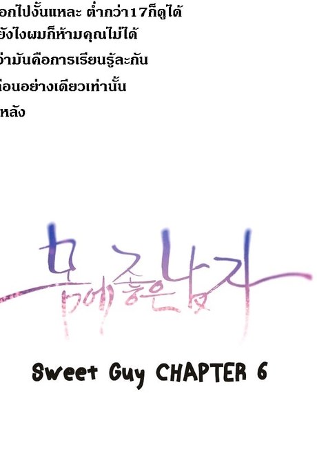 Sweet Guy 6