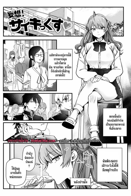 พลังจิตล่อสาว พิเศษ