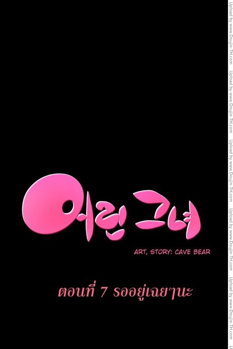 She is young 7 - รออยู่เฉยๆนะ