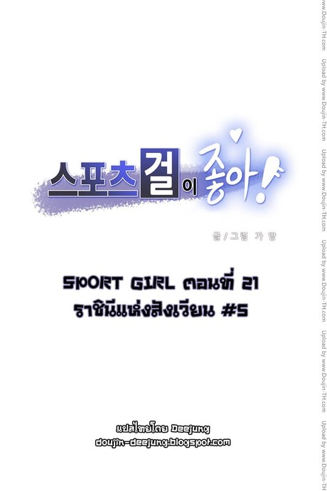 Sports Girl 21 - ราชินีแห่งสังเวียน 5