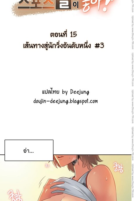 Sports Girl 15 - เส้นทางสู่นักวิ่งอับดับหนึ่ง 3