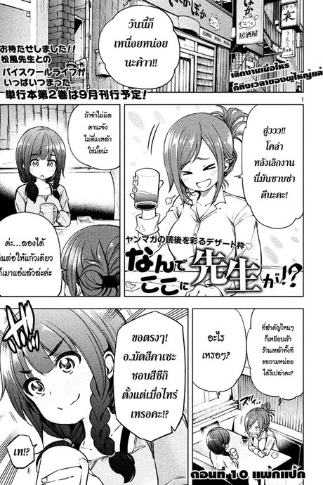 ไหงอาจารย์มาอยู่ที่นีได้งะ !? ภาคสอง 10 - แพ้กแป้ก