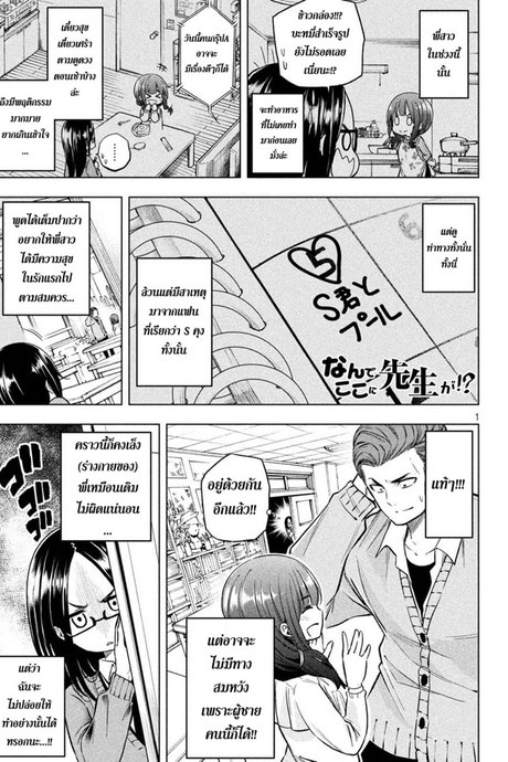 ไหงอาจารย์มาอยู่ที่นีได้งะ !? ภาคสอง 9 - หนีบนม