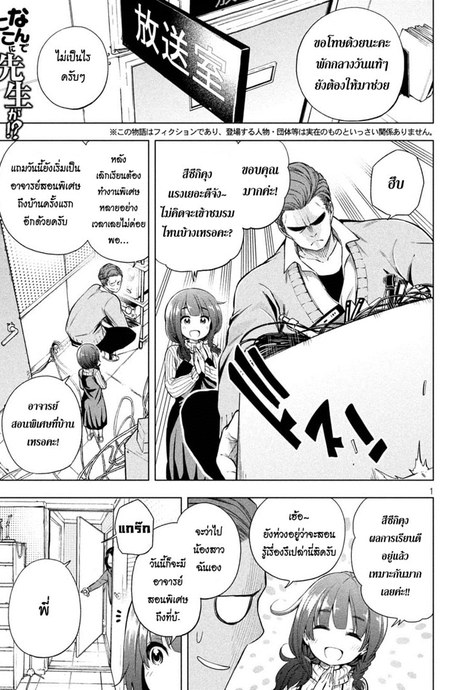 ไหงอาจารย์มาอยู่ที่นีได้งะ !? ภาคสอง 7 - คิดลึกในโรงเรียน