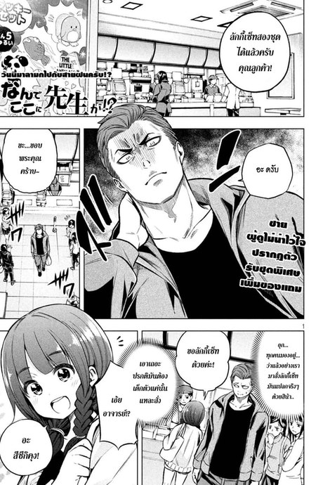 ไหงอาจารย์มาอยู่ที่นีได้งะ !? ภาคสอง 5 - วันฤดูฝนเริงร่า