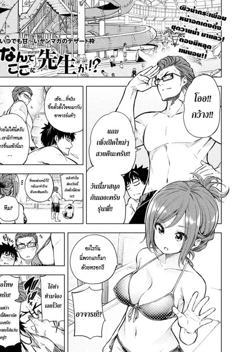 ไหงอาจารย์มาอยู่ที่นีได้งะ !? ภาคสอง 6 - เติมนม
