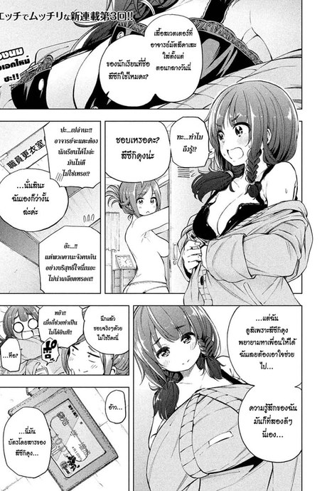 ไหงอาจารย์มาอยู่ที่นีได้งะ !? ภาคสอง 2 - รถไฟมันมัน