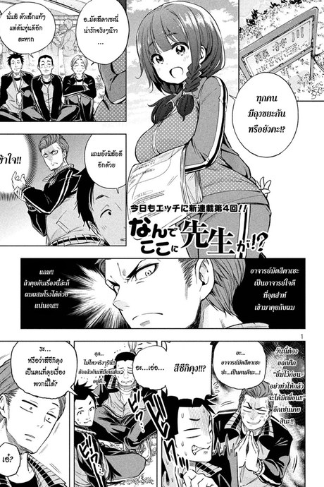 ไหงอาจารย์มาอยู่ที่นีได้งะ !? ภาคสอง 3 - รอบปั่น