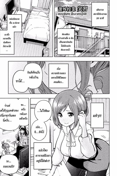 ไหงอาจารย์มาอยู่ที่นีได้งะ !? พิเศษ - ฝึกภาคปฏิบัติ