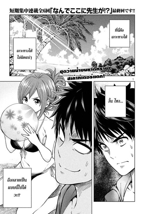 ไหงอาจารย์มาอยู่ที่นีได้งะ !? 6 จบ - สัญญา