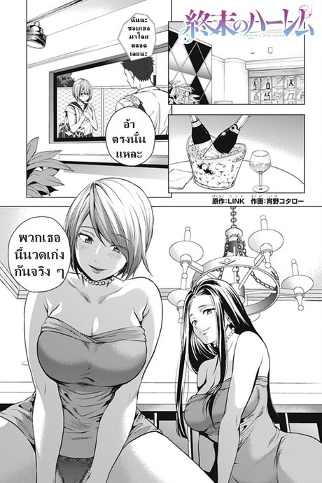 World’s End Harem 4 - The First Man