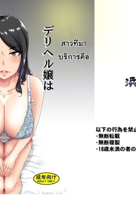 สาวที่มาบริการคือพนักงานออฟฟิศสุดโหด 1