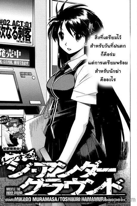 Wrestle the Under Ground 4 - นักฆ่าคนต่อไป