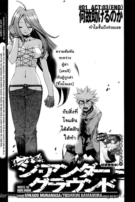 Wrestle the Under Ground 3 - ทำไมชั้นถึงช่วยเธอ