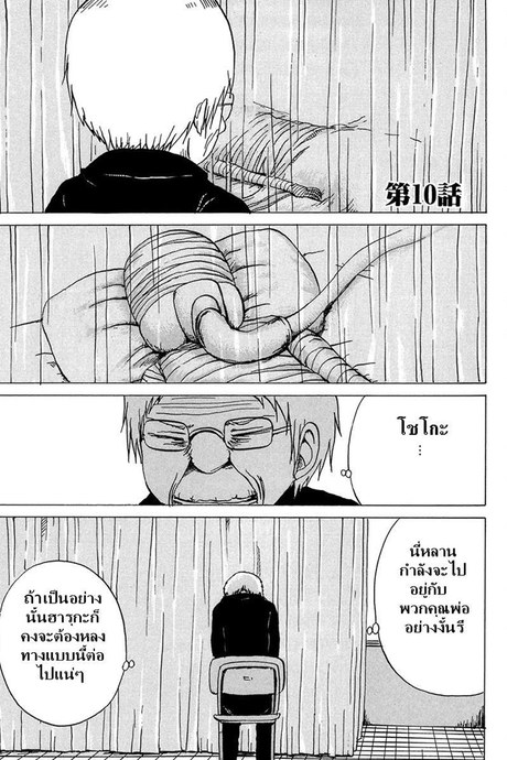 ลำนำดอกโศก 10